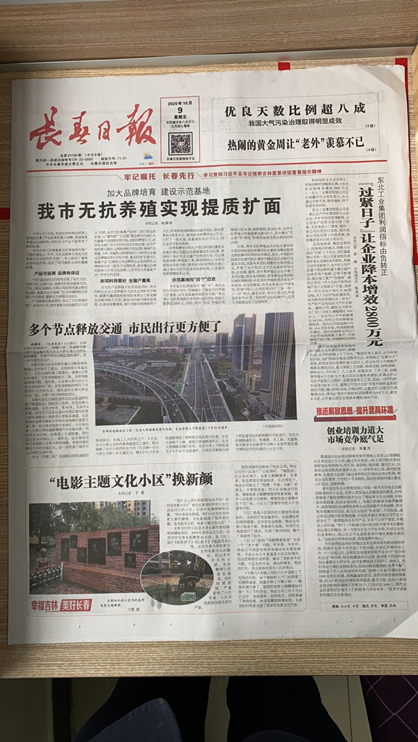 3.《长春日报》刊登长影世纪村效劳项目文章_副本.jpg